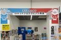 入り口はエディオン藤の里店の一番奥