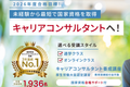 未経験から最短で国家資格を取得