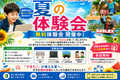 ８月９月夏の体験会【初月レッスン料無料・入会金無料・パソコン使用料永年無料】