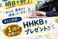 タイピングコンテスト