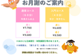 HP料金表新画像週5-1.png