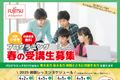 2025春のキッズ体験会を開催します！
