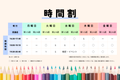 時間割（26年11月～）