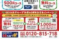 88くん　冬キャンペーン--440x625.jpg