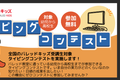 タイピングコンテストで高２Rさんが２位入賞しました！
