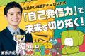 元日テレ篠原アナ×ロジカ式でコラボプロジェクトを実施！