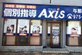 個別指導Axis与那原校です。