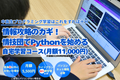 Python自宅学習