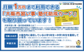 N Code Laboでは大阪市習い事・塾代助成金がご使用いただけます
