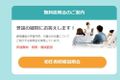 無料説明会実施中