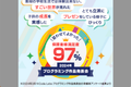 保護者満足度驚異の97％！！随時体験授業を受け付けています！