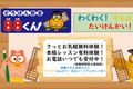 そろばん教室88くん-900x506.png