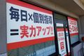 毎日個別塾5-Days 原田校