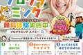 【今だけ入会金半額✨】まずは無料体験お申し込み下さい！