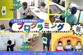 ドローンX　プログラミング！