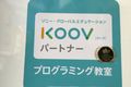 KOOVパートナー
