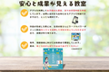 安心と成果が見える教室