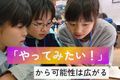 まだ知らない才能（STEAMの力）を見つけよう！