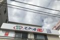 高座渋谷駅東口をでてすぐです！
