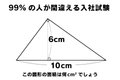？と思ったら是非体験会へ。某外資IT企業の入社試験です。将来お子さまがこんな試験を受けるのかも・・・