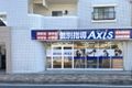 個別指導Axis 府中校です。JR芸備線の矢賀駅より徒歩11分