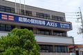 個別指導Axis 西大寺駅前校です。JR赤穂線の西大寺駅より徒歩1分