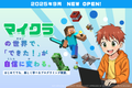 マインクラフトを使って、自分のアイデアを形にしよう！