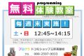 体験会のご案内
