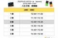 土曜日、日曜日1限～6限まで授業をしています！
