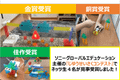 ネッツ生入賞！じゆうせいさくコンテスト