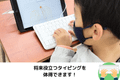 早い段階で将来役立つタイピングが身に付きます！