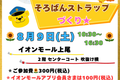 AM上尾チラシ再修正低-440x625.png