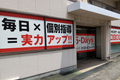 5days道後校_教室画像_03
