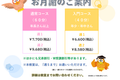 HP料金表新画像週5東日本.png