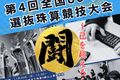 競技会2025-440x622.jpg