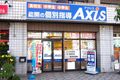 個別指導Axis 五位堂駅前校です