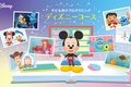 ディズニーやピクサーの作品の 世界観で学ぶプログラミングが新登場！