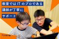 プロのエンジニアから直接教えてもらえるまたとないチャンス！