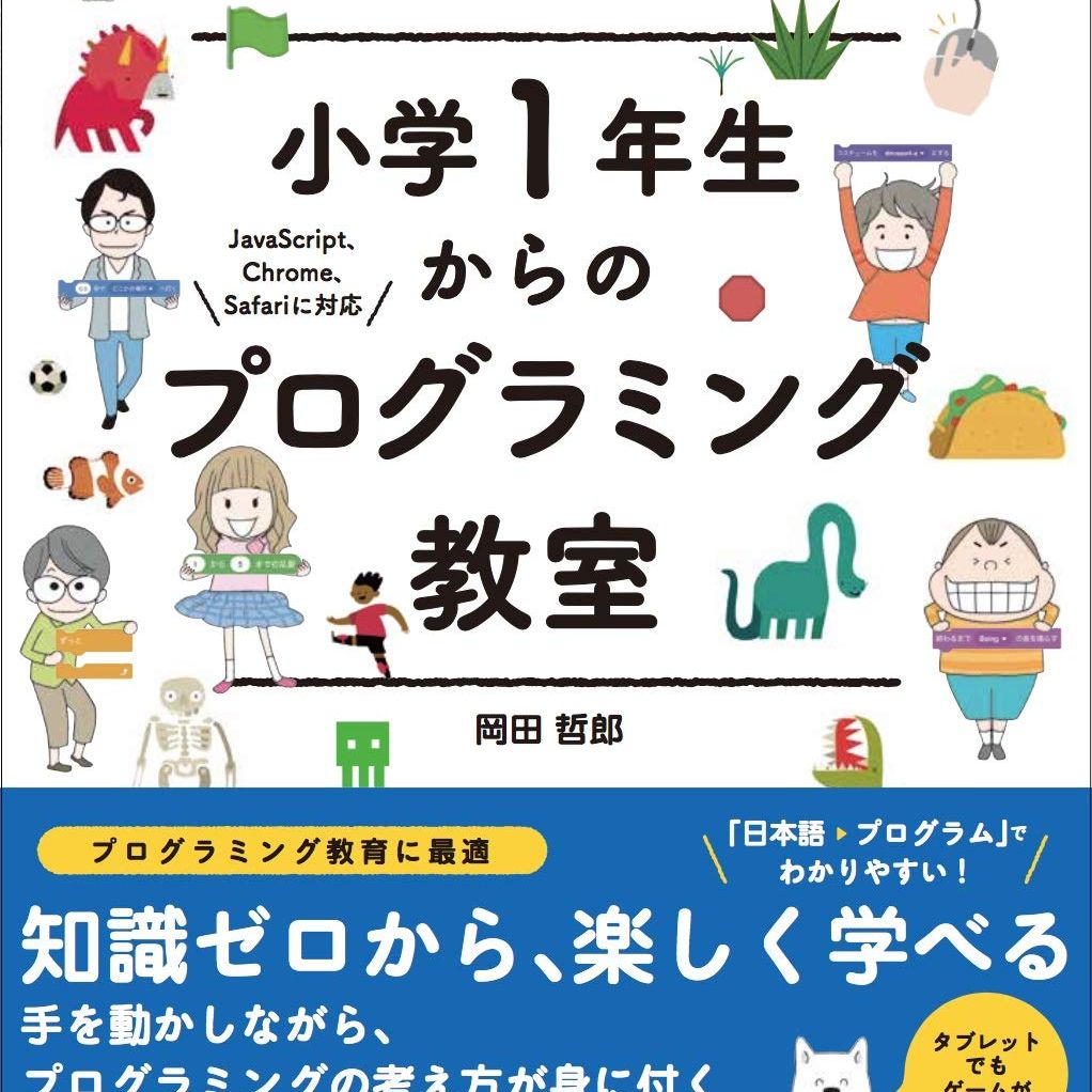 岡田先生の著書、Amazonで発売中