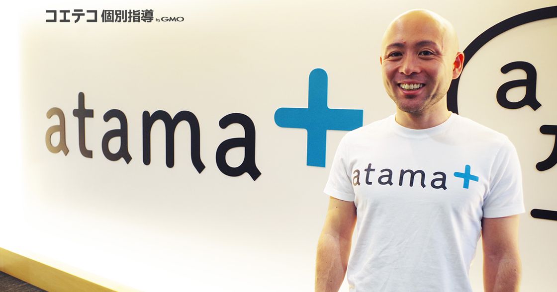 atama plus代表稲田氏インタビューのアイキャッチ