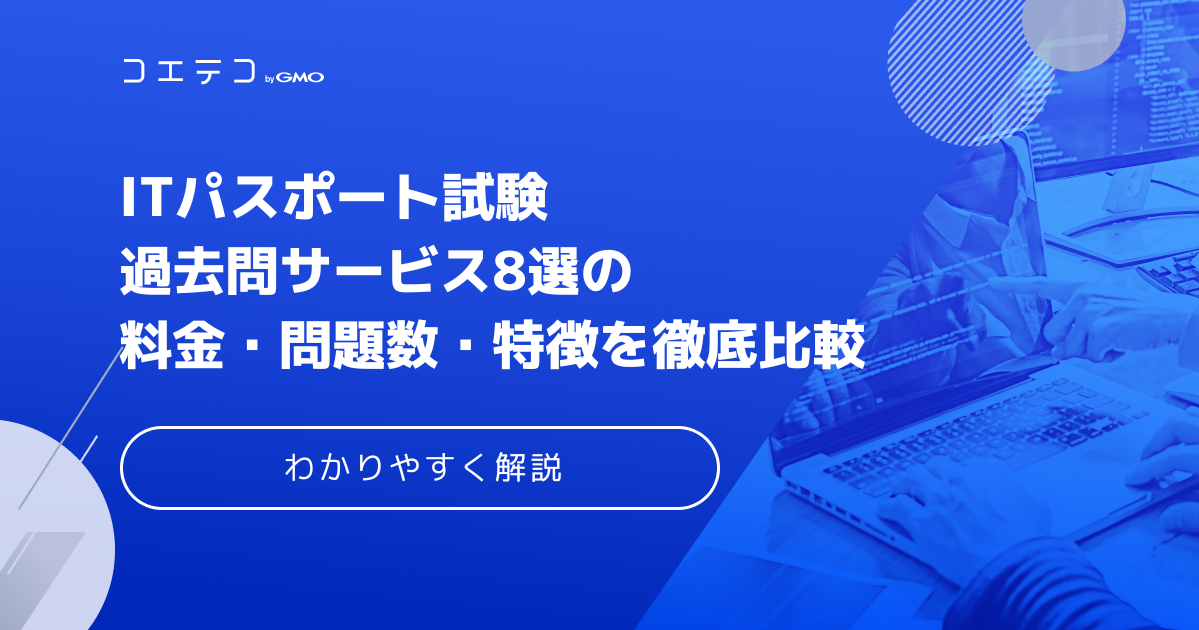 ITパスポート通信講座おすすめランキング12選を徹底比較
