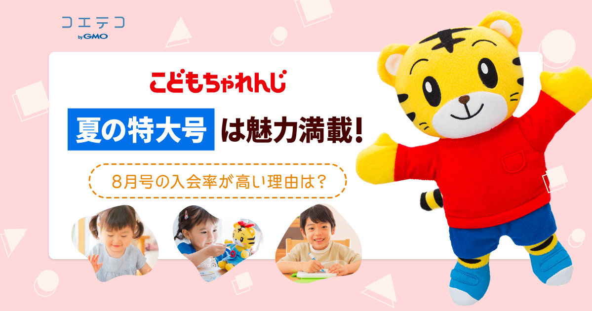 こどもちゃれんじのほっぷ・すてっぷ・じゃんぷの特大号！