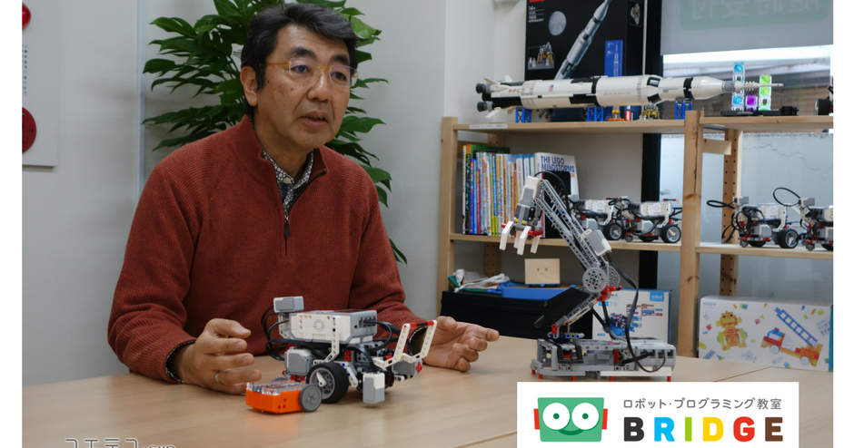 大田区上池台のロボット・プログラミング教室「BRIDGE」自社開発のオリジナルカリキュラムによる準個別指導
