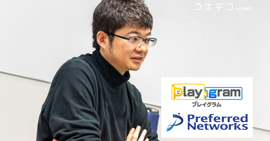 （インタビュー）「天才の集まる企業」PFNのプログラミング教育とは？代表取締役CEO西川徹氏