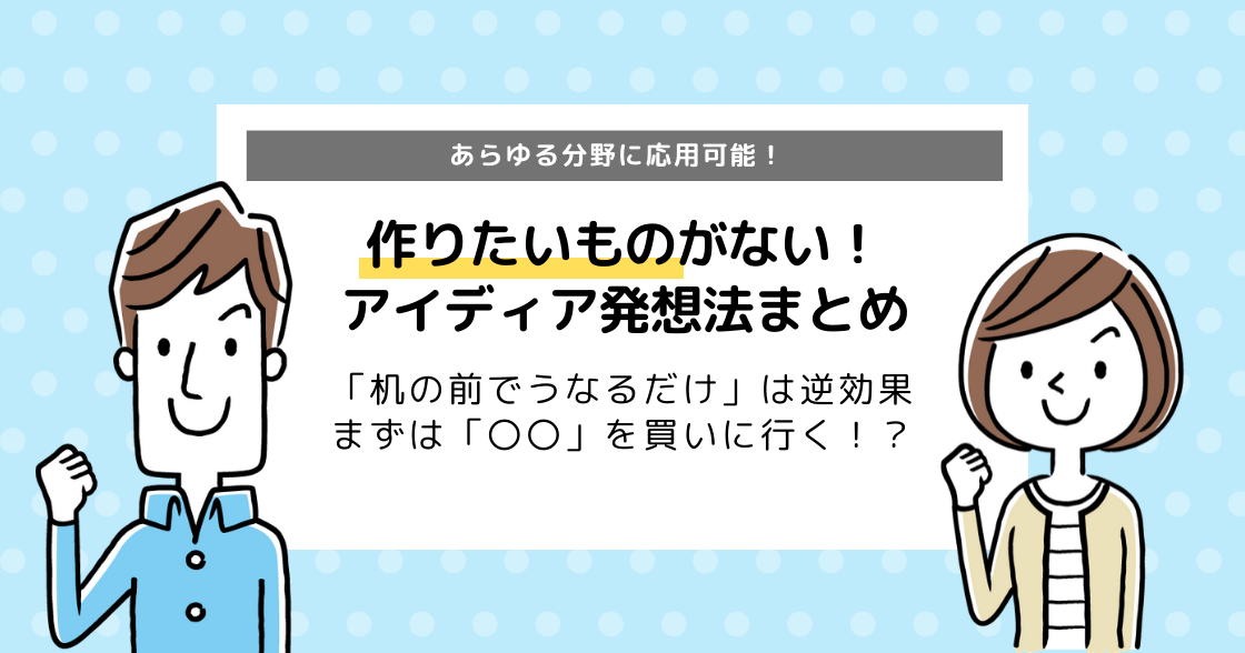 プログラミングの課題・テーマが見つからない！アイディア発想法まとめ