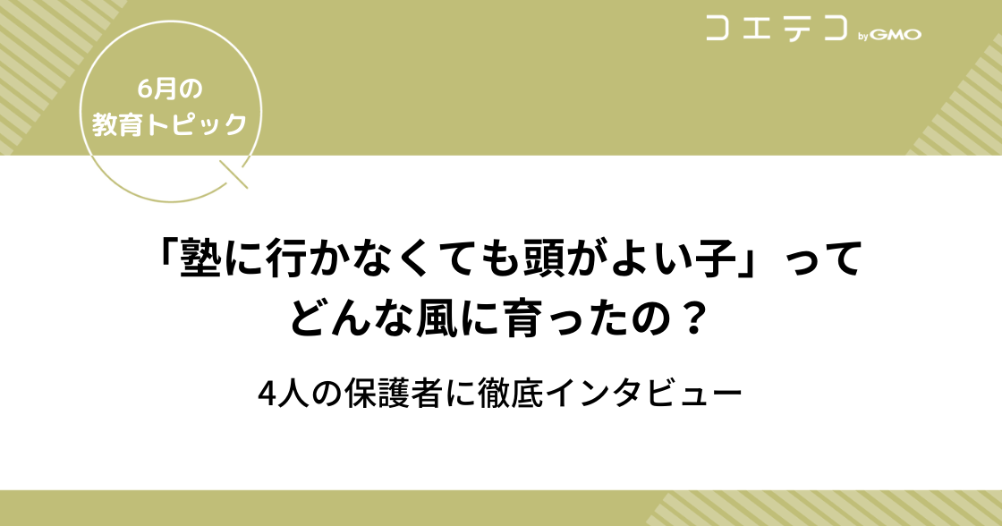 塾に行かなくても勉強ができる子の習慣！成績のいい子の家庭の特徴も解説