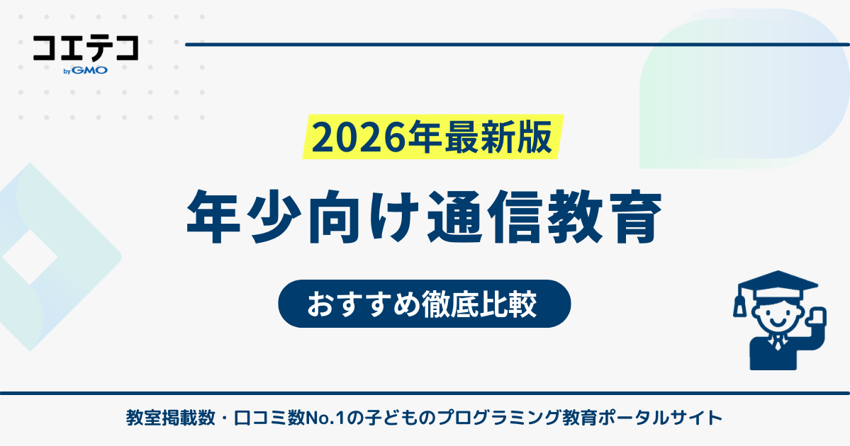 年少(3歳)におすすめの通信教育ランキング10選【2026年最新】コースを徹底比較 