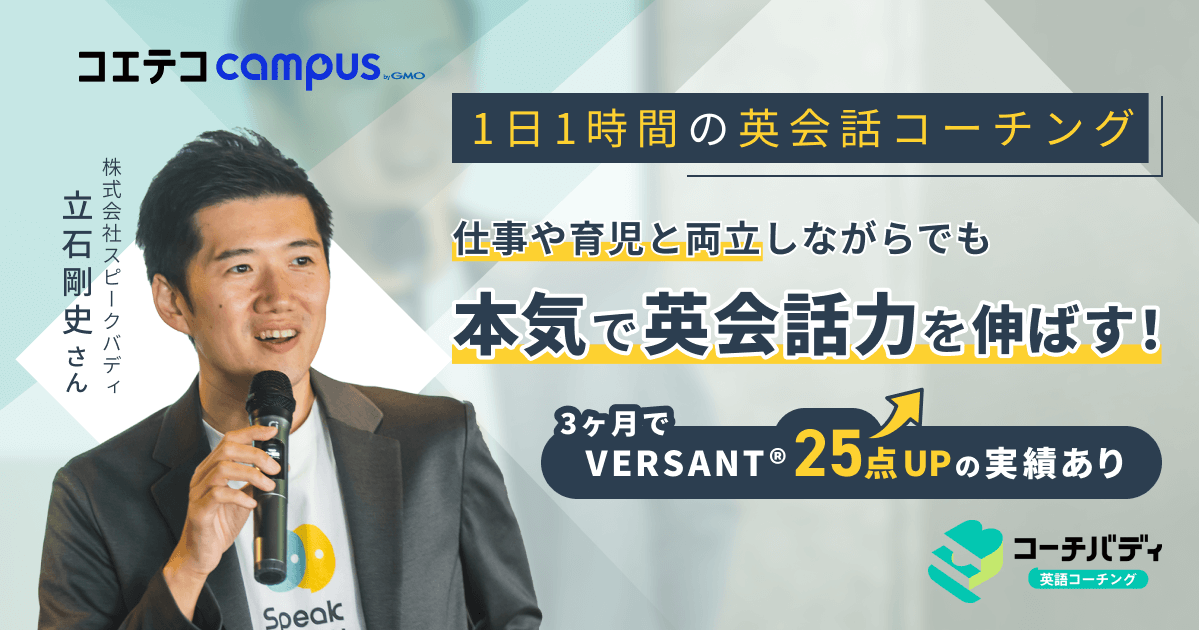 スピークバディ パーソナルコーチング