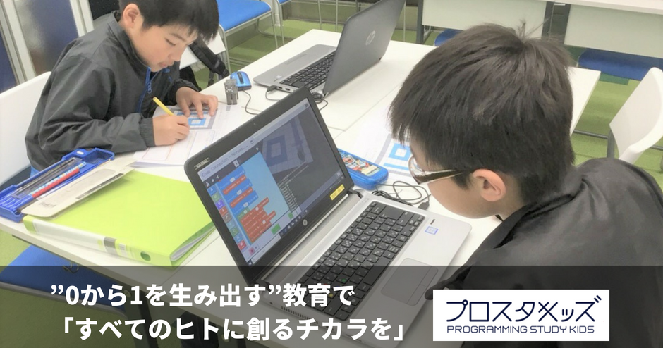 プロスタキッズの”0から1を生み出す”教育—プログラムで花火が上がる！
