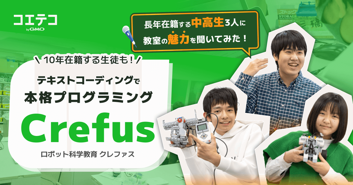 （取材）Crefus（クレファス）新百合ヶ丘校｜続く・身につく・楽しめる！クレファスの魅力を在籍中の中高生に聞きました